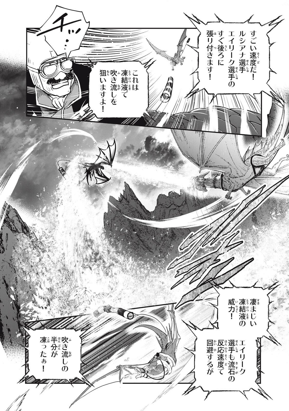 竜医のルカ 第37.1話 - Page 12