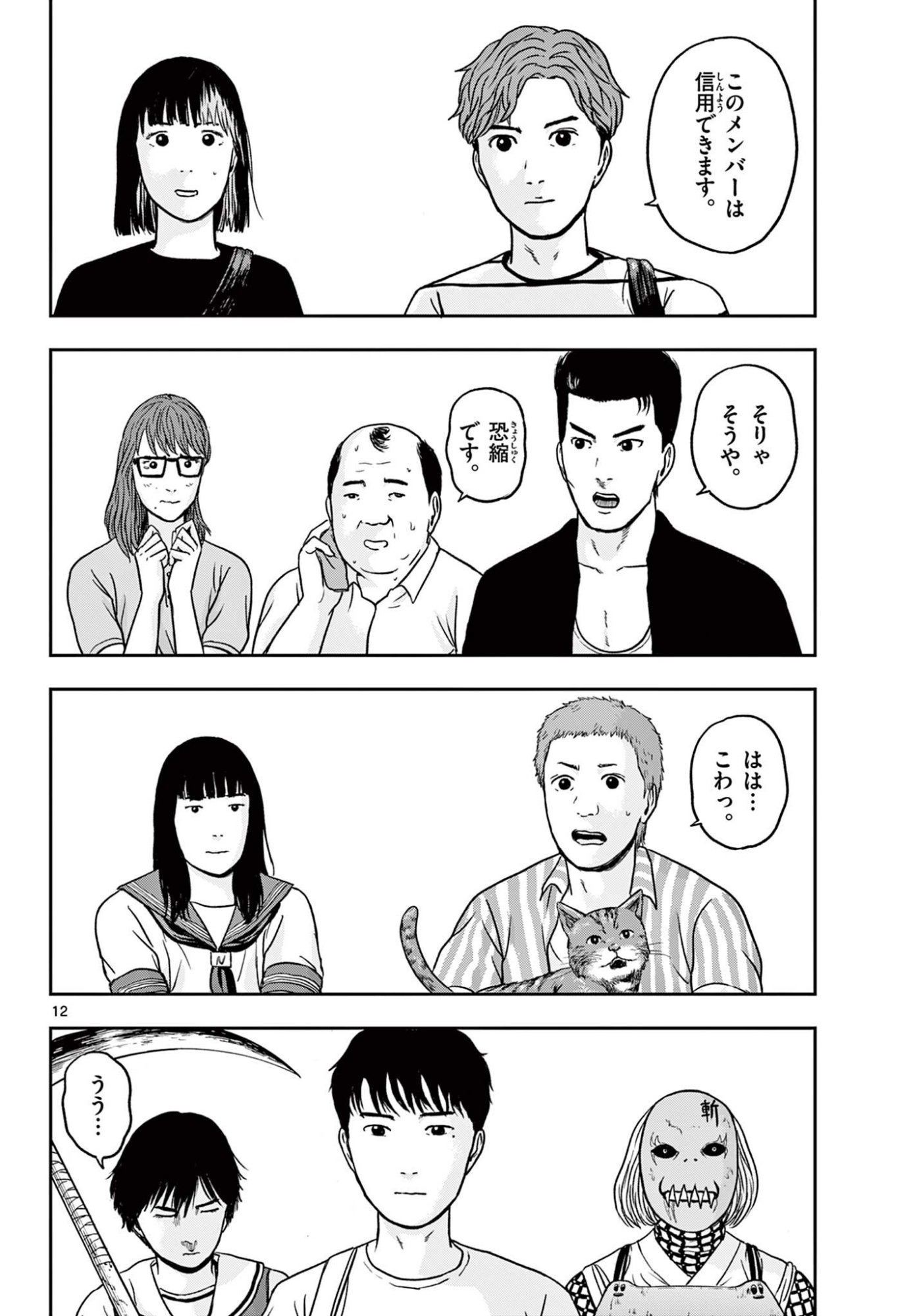 アキナちゃん神がかる 第29.1話 - Page 12
