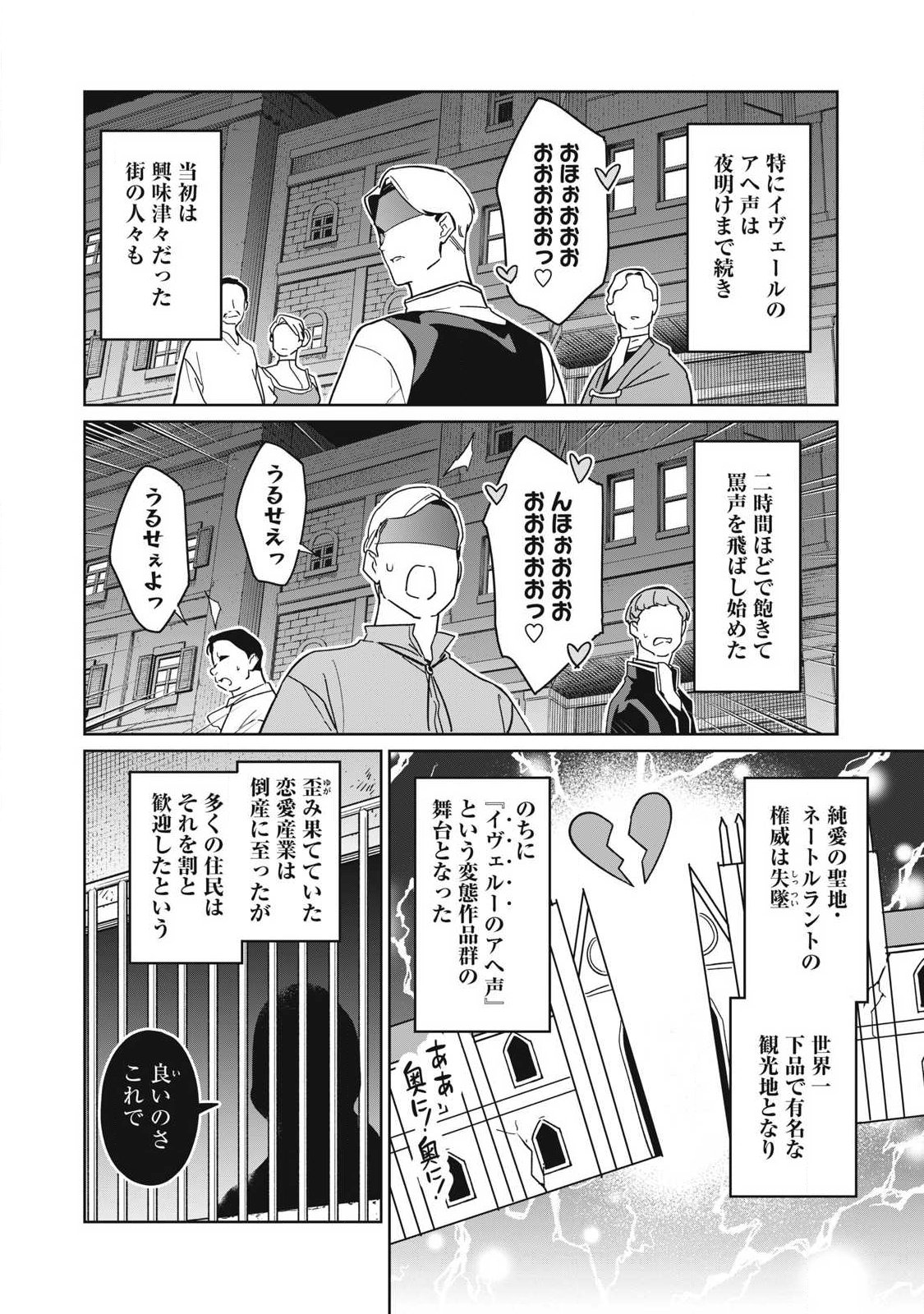 美龍艶笑譚 自己肯定感が激低なドラゴン級美少女魔王を、勇者がイチャラブで退治するお話 第86話 - Page 12