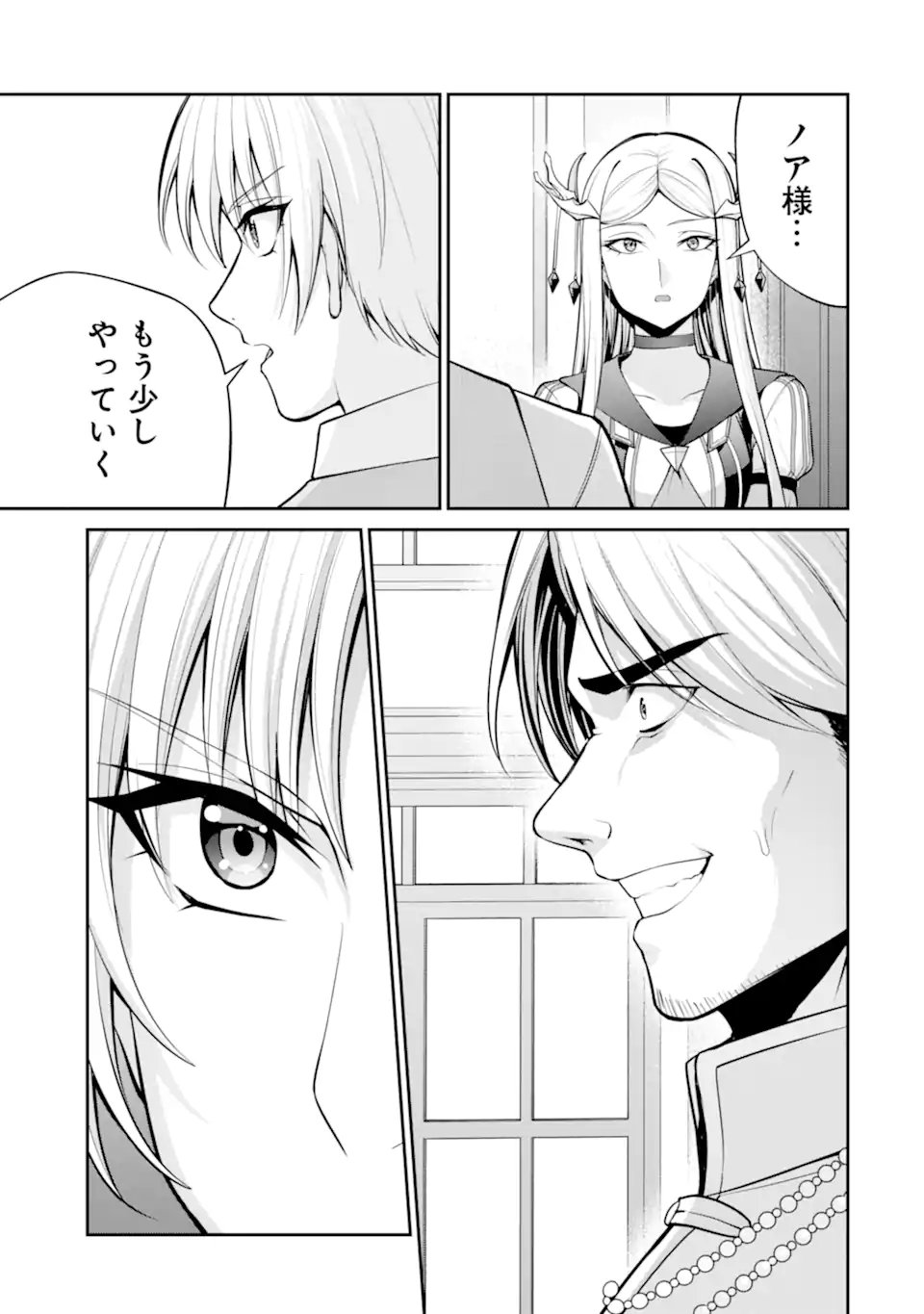 歳ノアの無双旅行 第4.3話 - Page 12