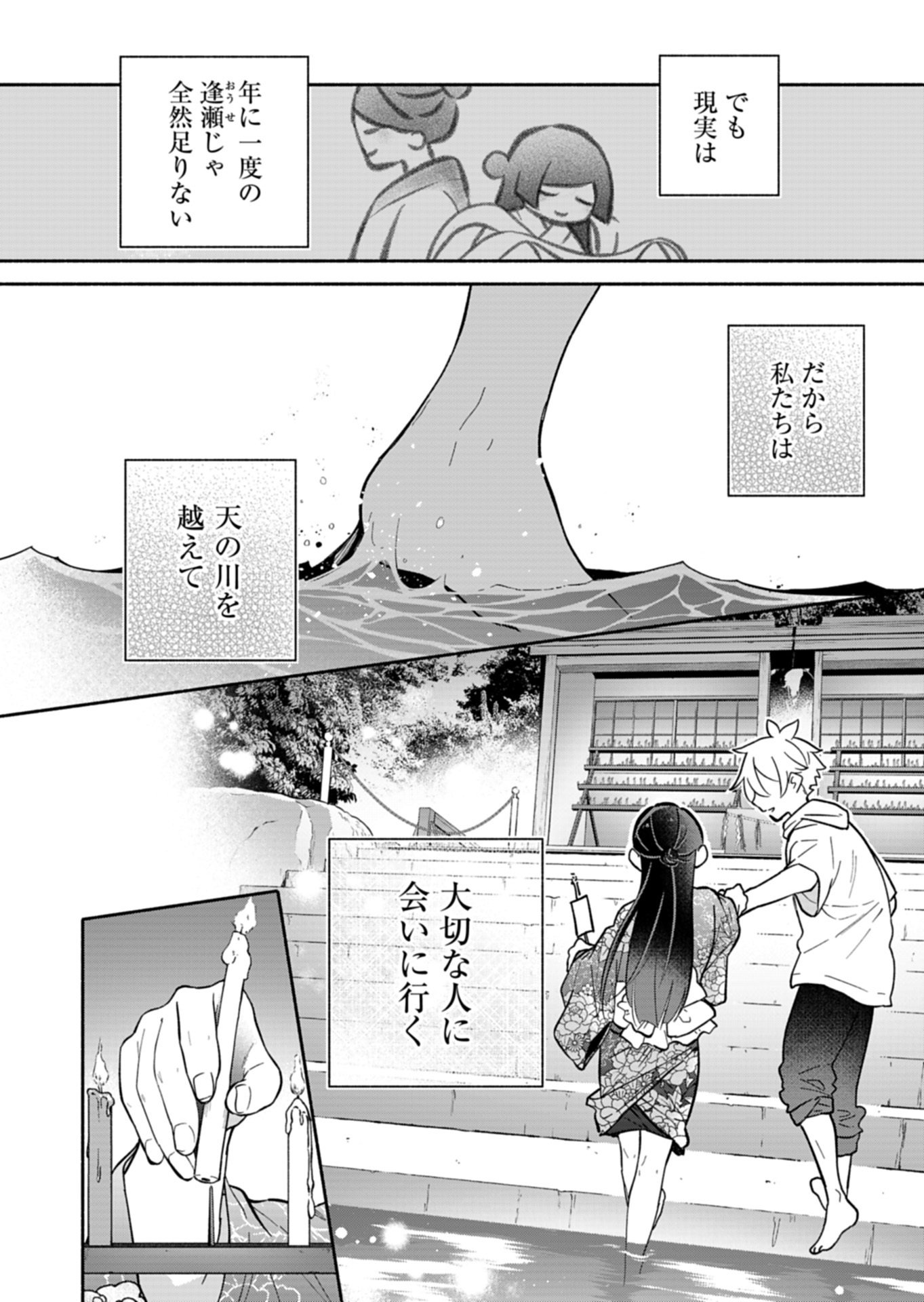 僕のいけずな婚約者 第23.2話 - Page 12