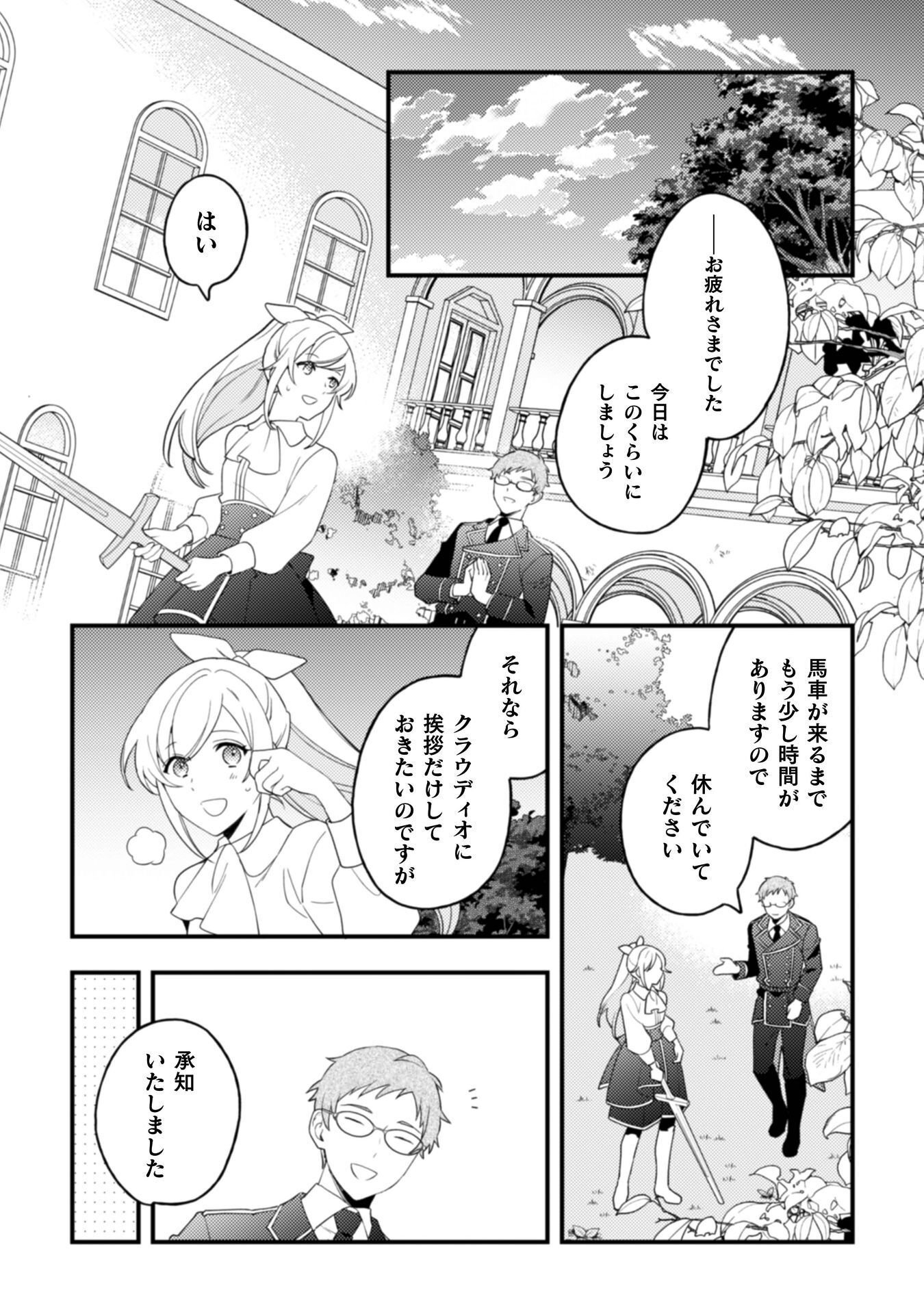 「来世で結婚してくれますか」と誓った部下が、現世では年上の騎士団長様になっていて、本当に結婚を迫られている件 第11話 - Page 11
