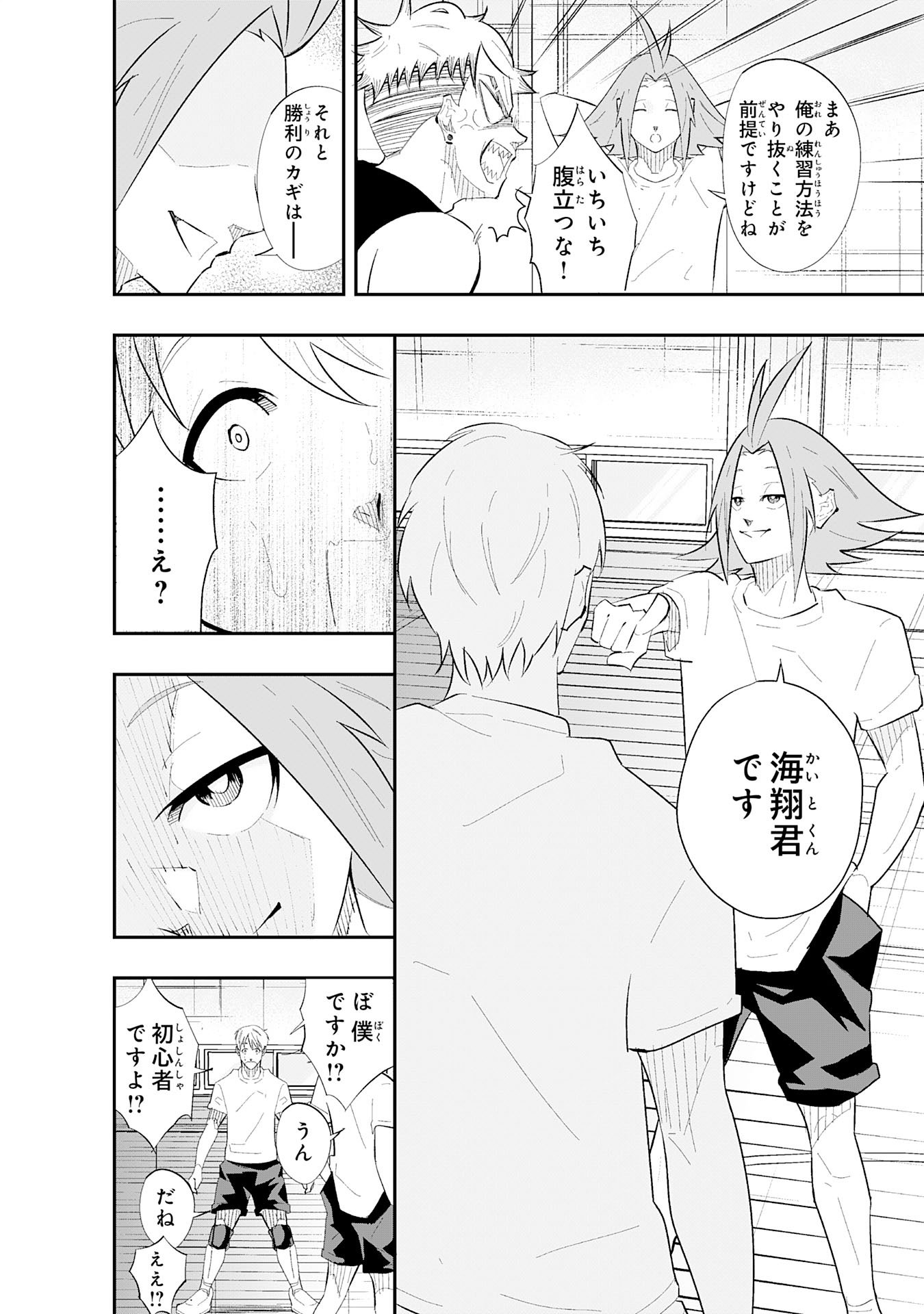 分のエース 第3.1話 - Page 12