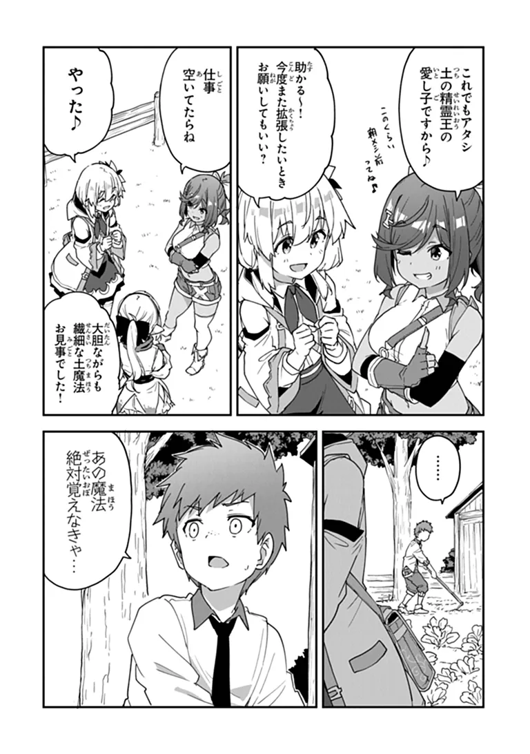 王都の外れの錬金術師 ハズレ職業だったので、のんびりお店経営します 第60.1話 - Page 12