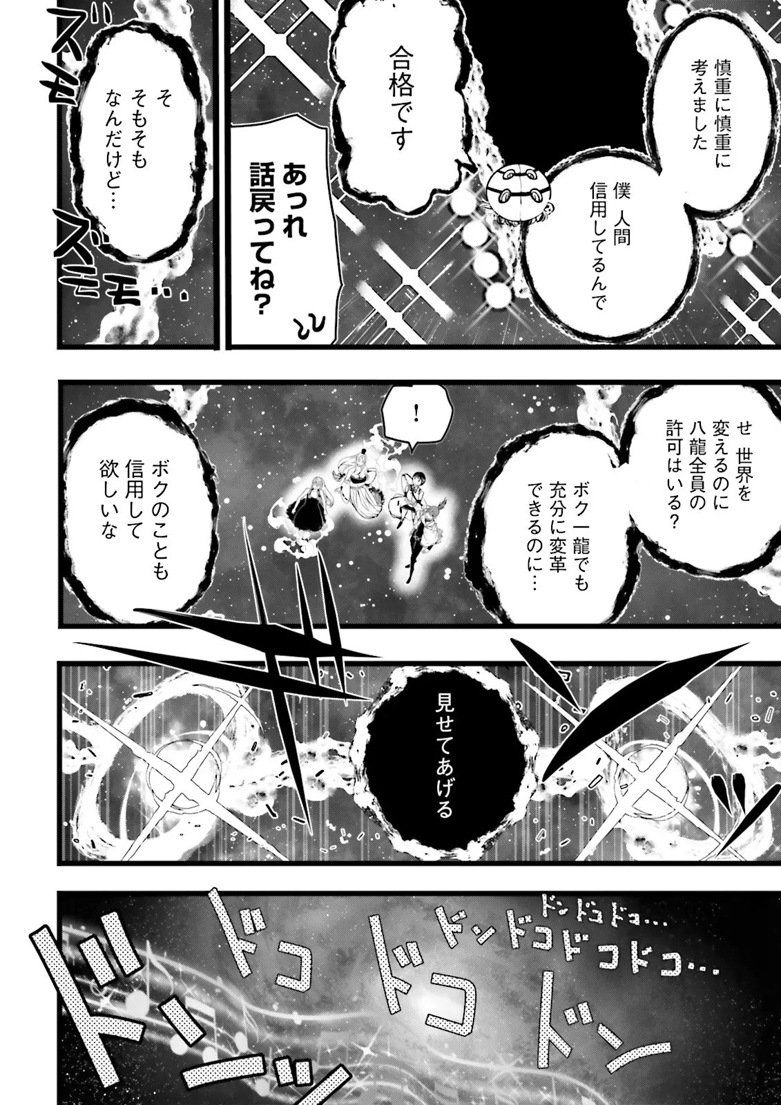 スキルがなければレベルを上げる がカンストの世界でレベル 万からスタート 第62.1話 - Page 12