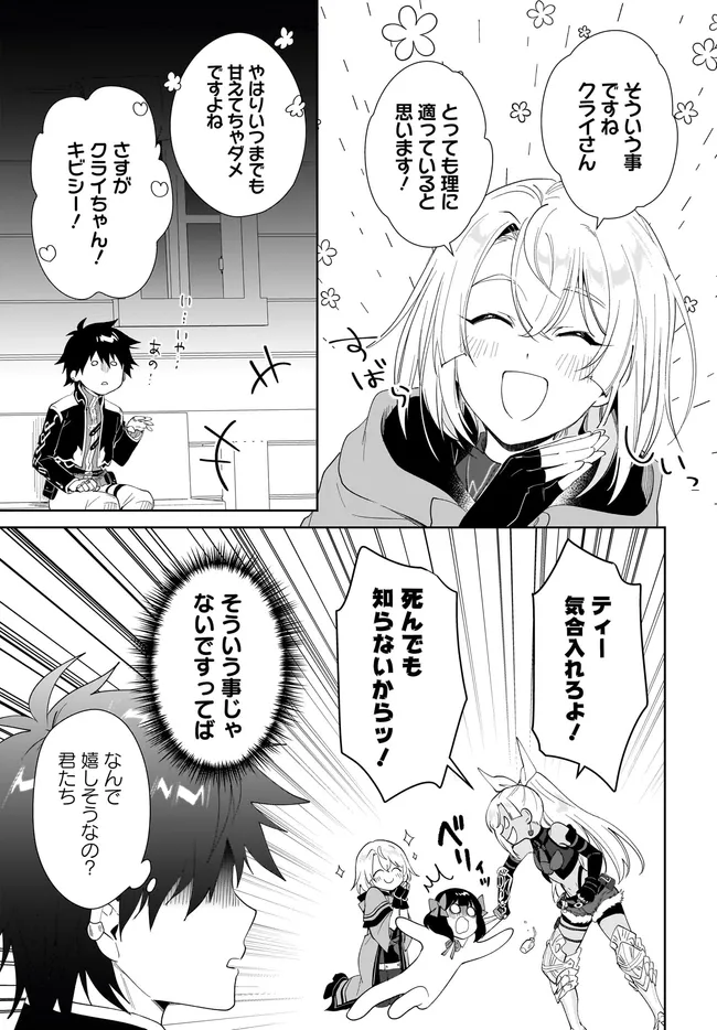 嘆きの亡霊は引退したい 最弱ハンターによる最強パーティ育成術 第64.2話 - Page 12