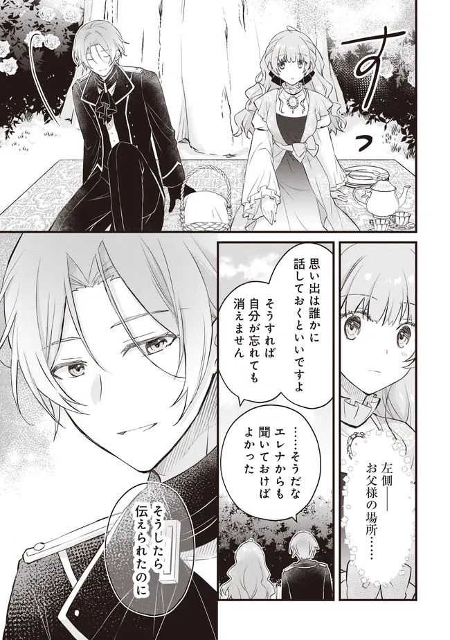 婚約破棄までの 日間 第12.2話 - Page 12