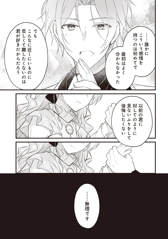 婚約破棄までの 日間 第12.3話 - Page 12