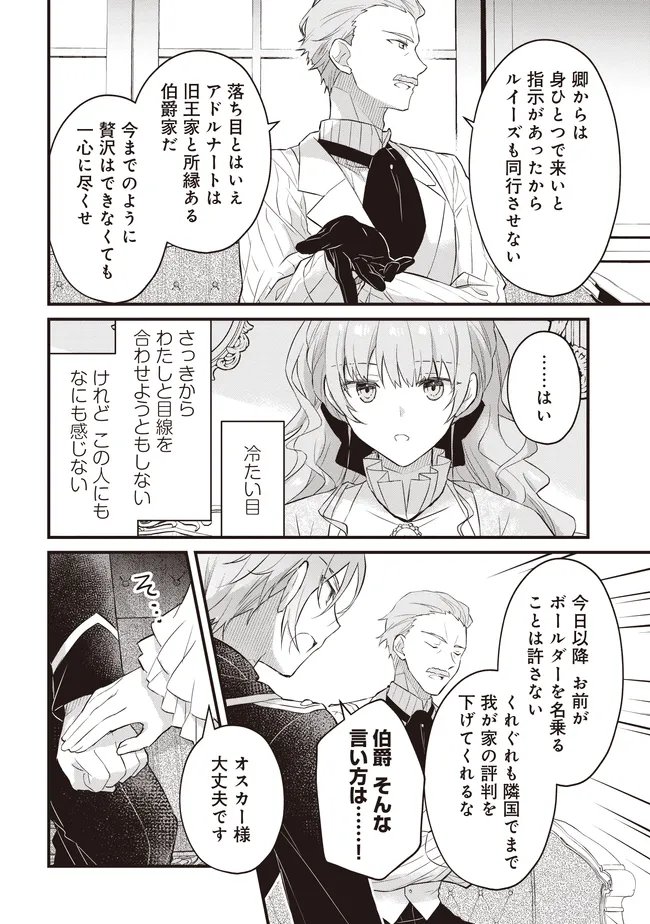 婚約破棄までの 日間 第13.1話 - Page 11