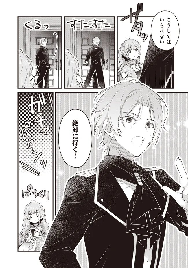 婚約破棄までの 日間 第13.2話 - Page 12