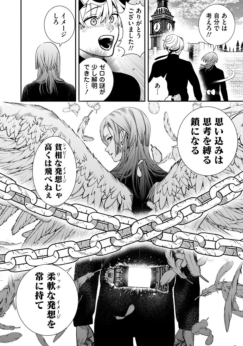 氷核のメテオリア 第21.1話 - Page 12