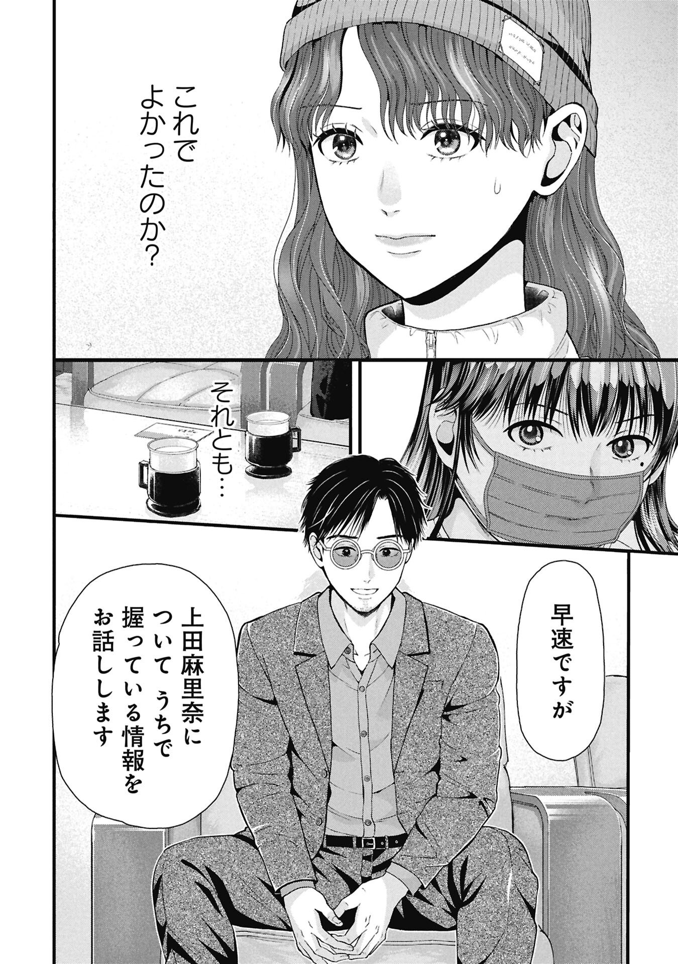 トウ狂女子図鑑 普通じゃ足りない私たち 第19.2話 - Page 12