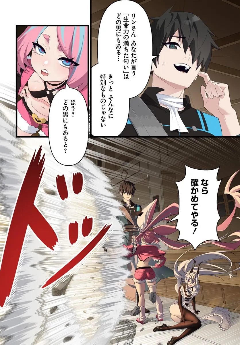 邪神監禁ハーレムで異世界征服 第24.1話 - Page 12