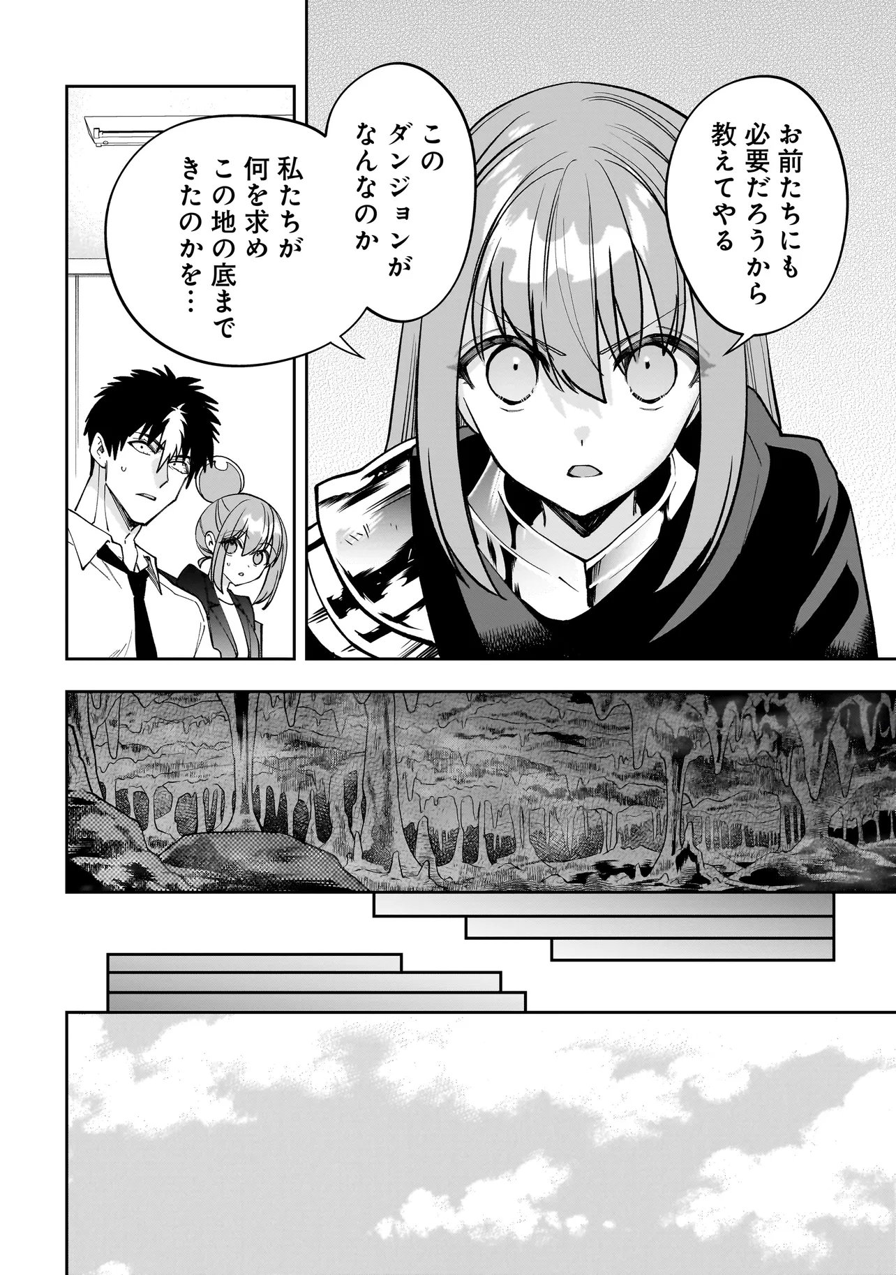 ダンジョン教室 第10.1話 - Page 12