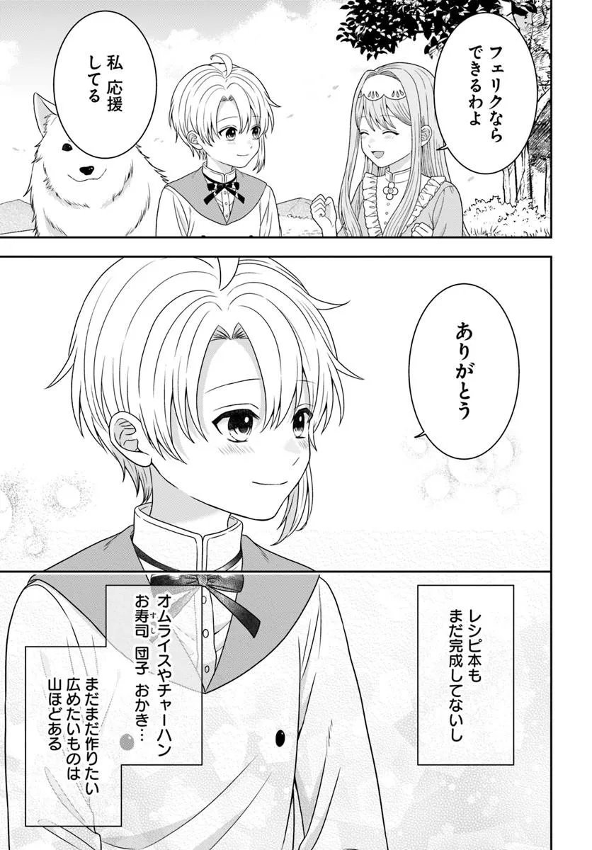 異世界ごはん無双 スキルと前世の知識を使って、お米改革はじめます 第17.4話 - Page 12