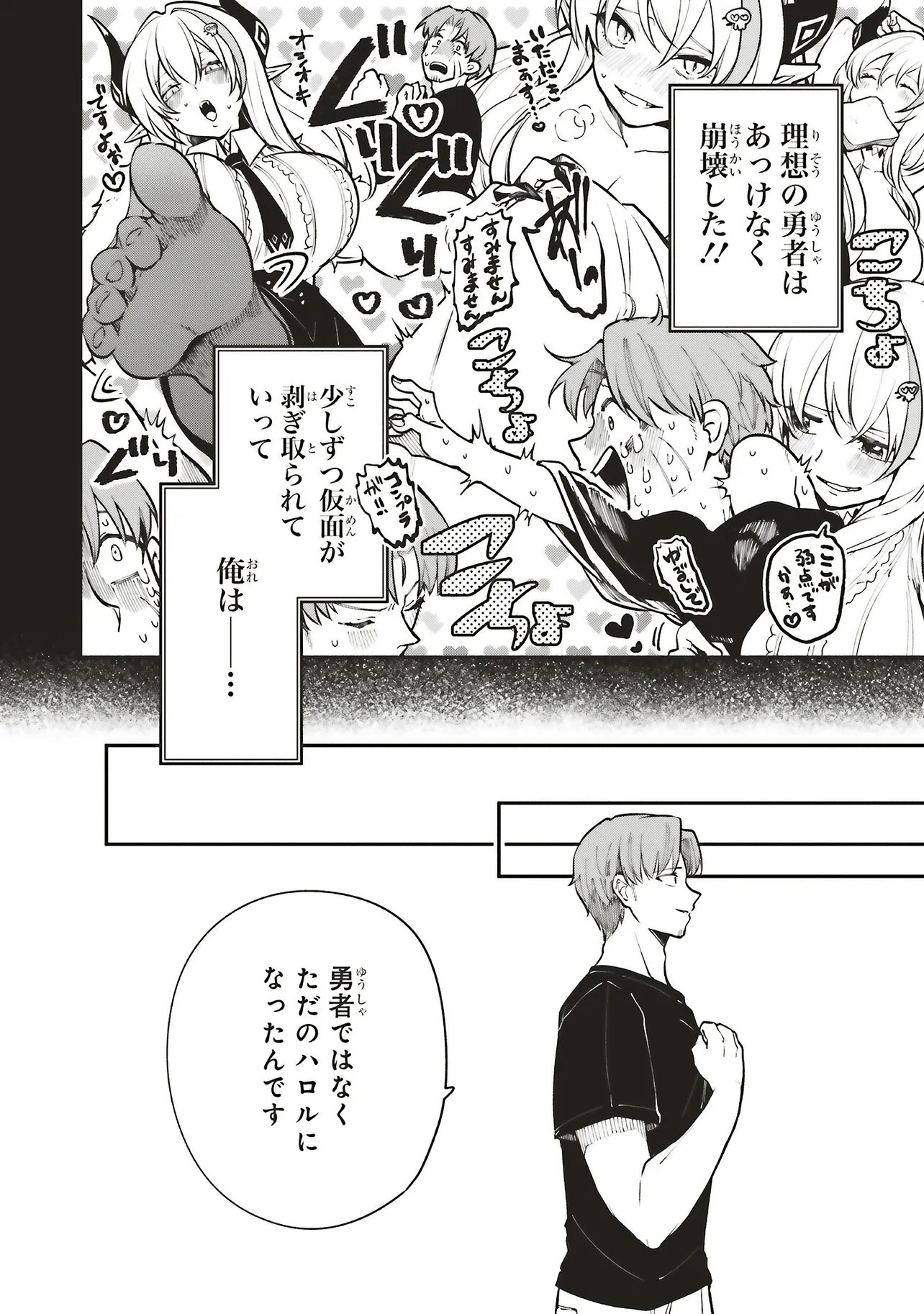 シンコンクエスト 魔王の娘は真面目勇者を堕としたい 第18.1話 - Page 12