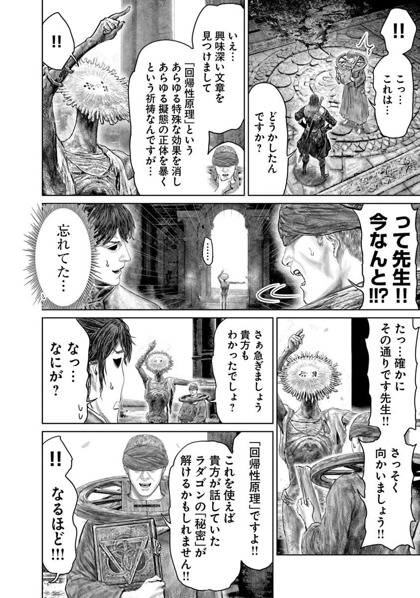 黄金樹への道 第85話 - Page 12
