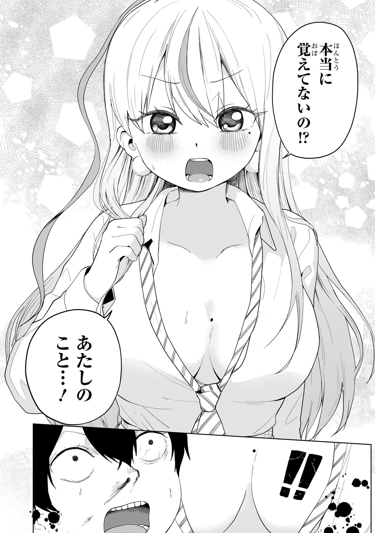 上手いって言え!!!!!! 第8.1話 - Page 12