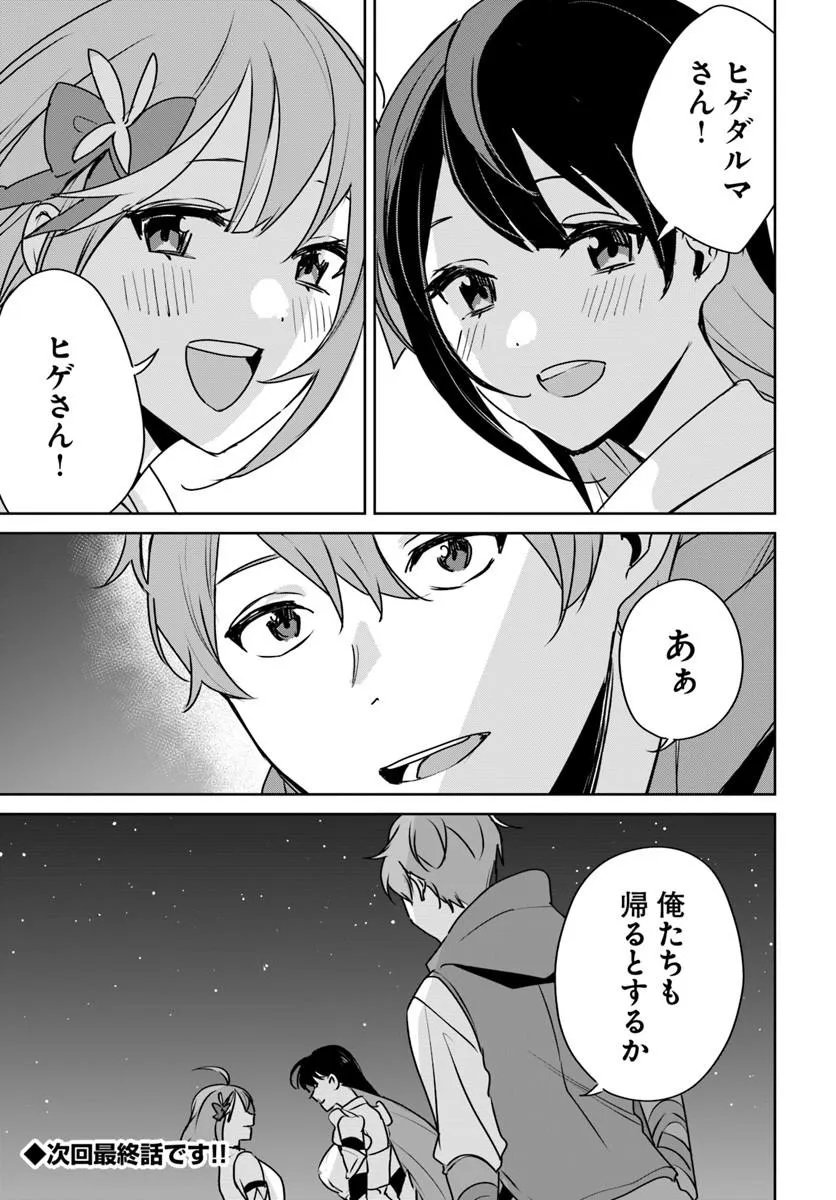 住所不定キャンパーはダンジョンでのんびりと暮らしたい 第11.2話 - Page 12
