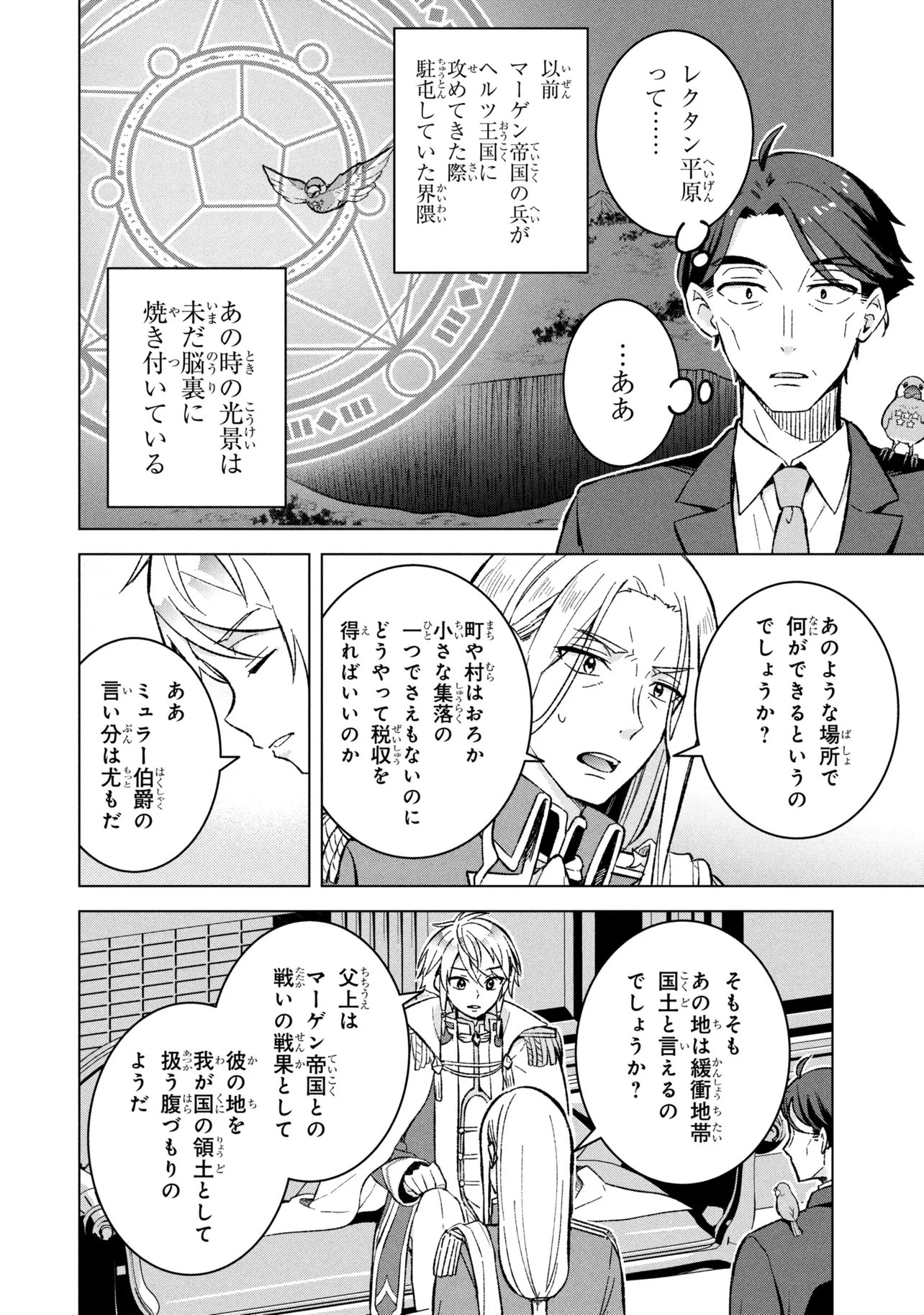 佐々木とピーちゃん 異世界ファンタジーなら異能バトルも魔法少女もデスゲームも敵ではありません 第2話 - Page 12