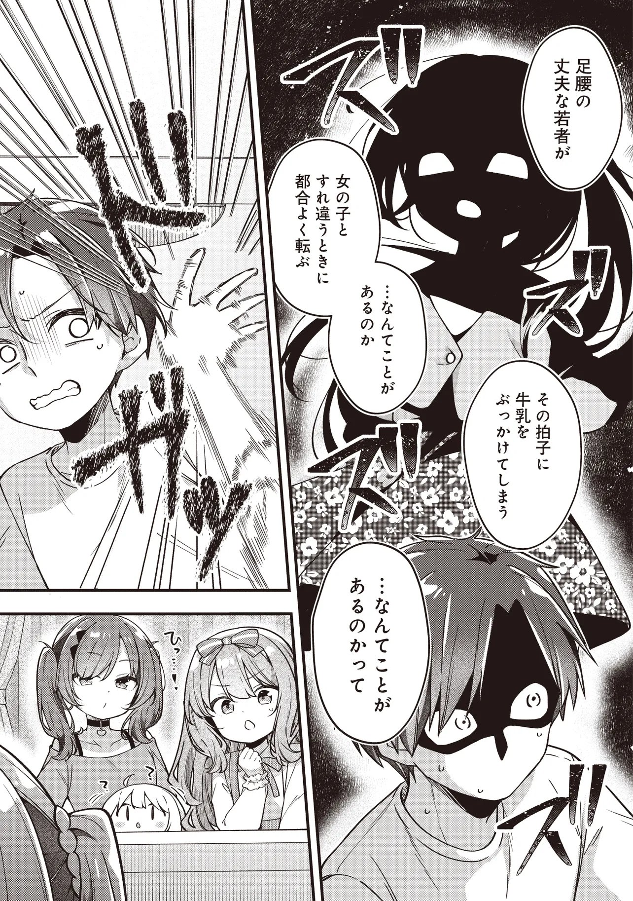 人いる 第2.2話 - Page 12