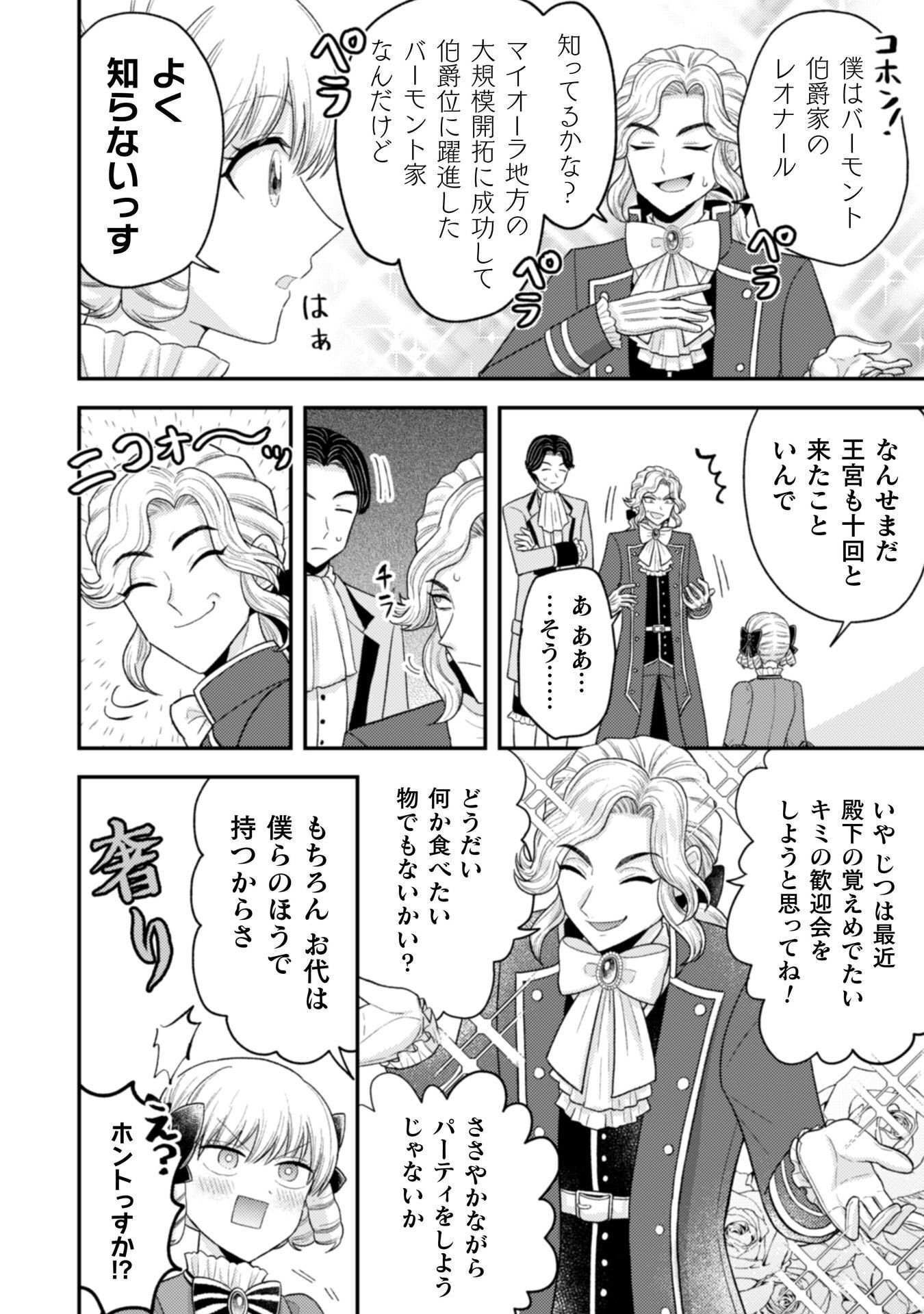 女王陛下の特命令嬢リリス・バレンタイン～「ハートの女王」と呼ばれる高慢令嬢が婚約破棄しようと王子をたぶらかすヒロインをスカウトしたら、よりによってとびっきりのバカが来た～ 第8話 - Page 11