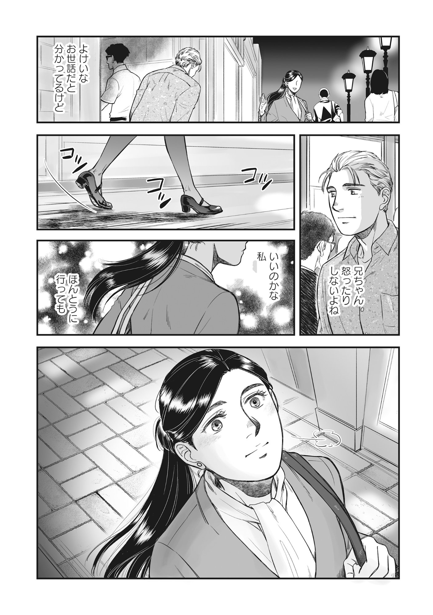 国道食堂 第7.2話 - Page 12