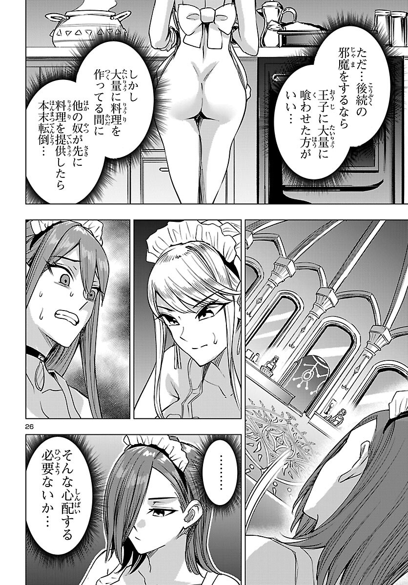 妻か死か 敗戦国の女たち 第26話 - Page 26