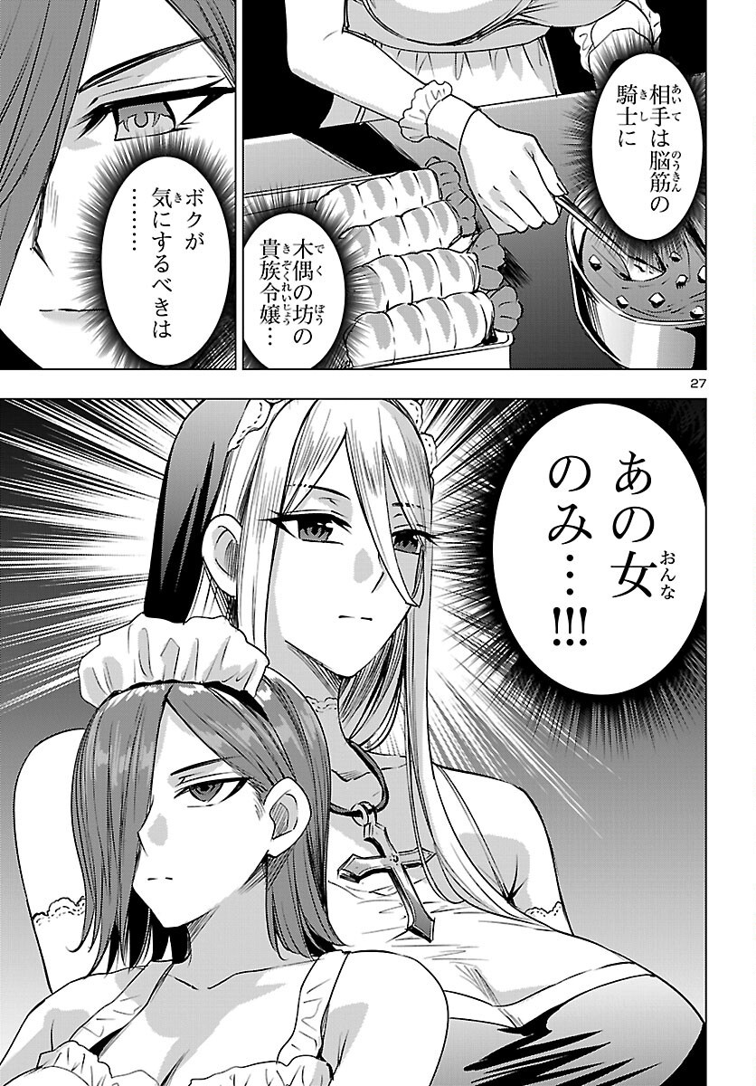 妻か死か 敗戦国の女たち 第26話 - Page 27
