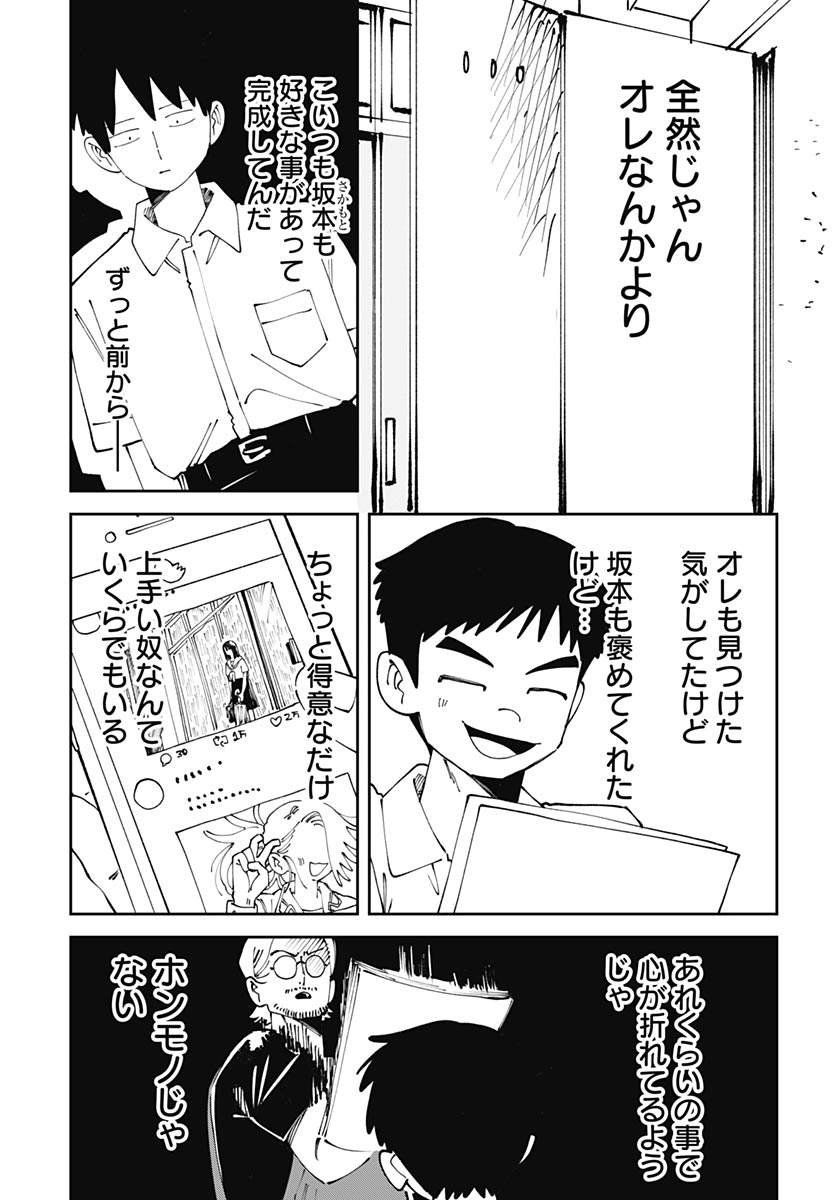 やる気なんかありません 第3話 - Page 23