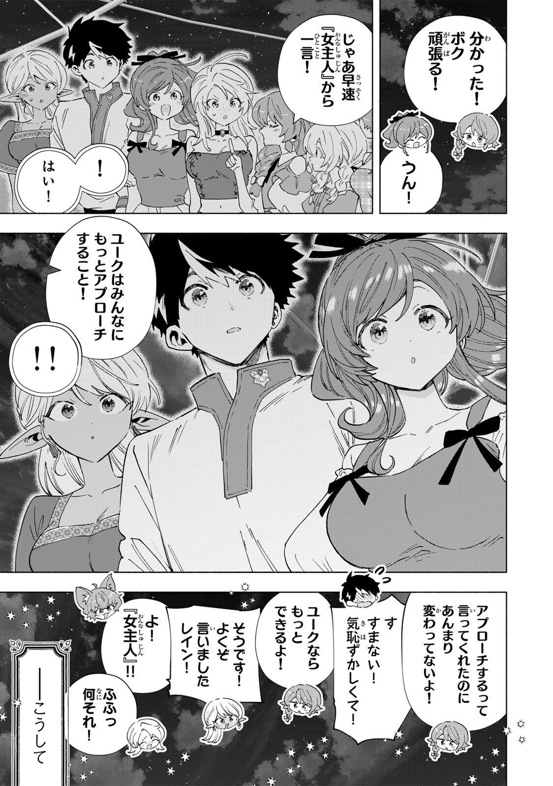 ランクパーティを離脱した俺は、元教え子たちと迷宮深部を目指す。 第166話 - Page 13