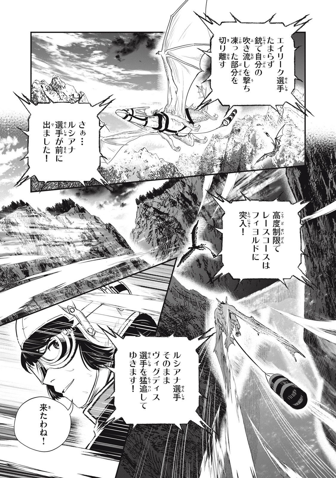 竜医のルカ 第37.1話 - Page 13