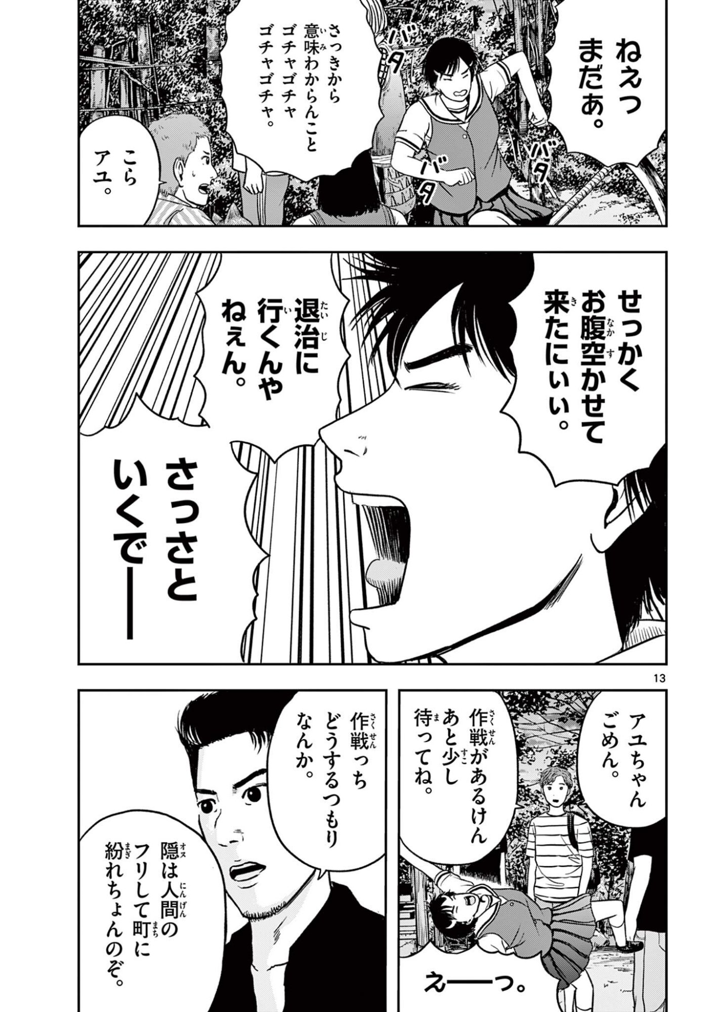 アキナちゃん神がかる 第29.1話 - Page 13