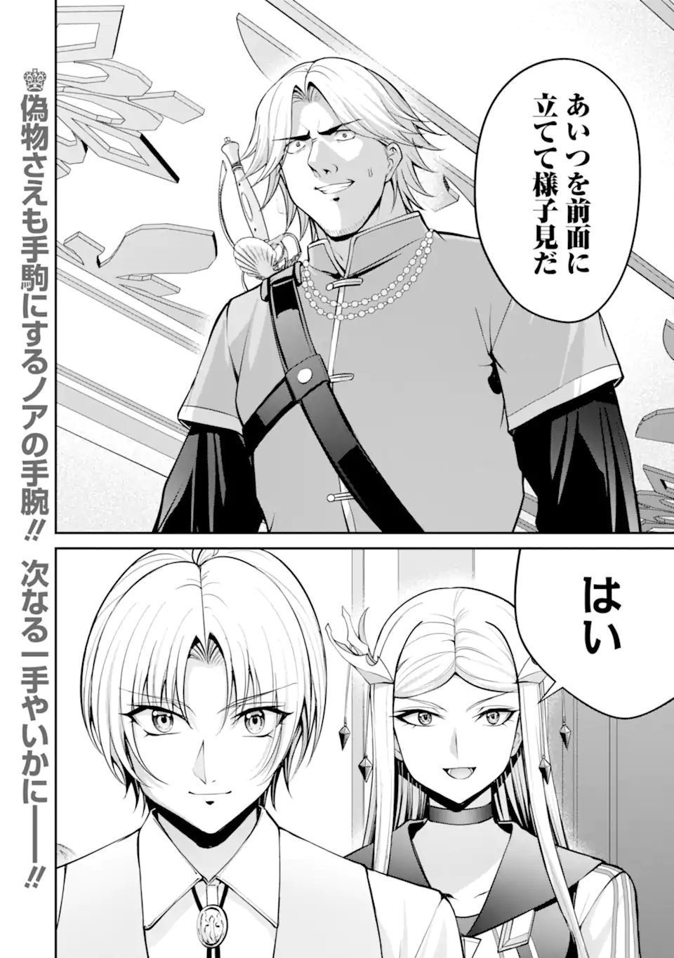 歳ノアの無双旅行 第4.3話 - Page 13