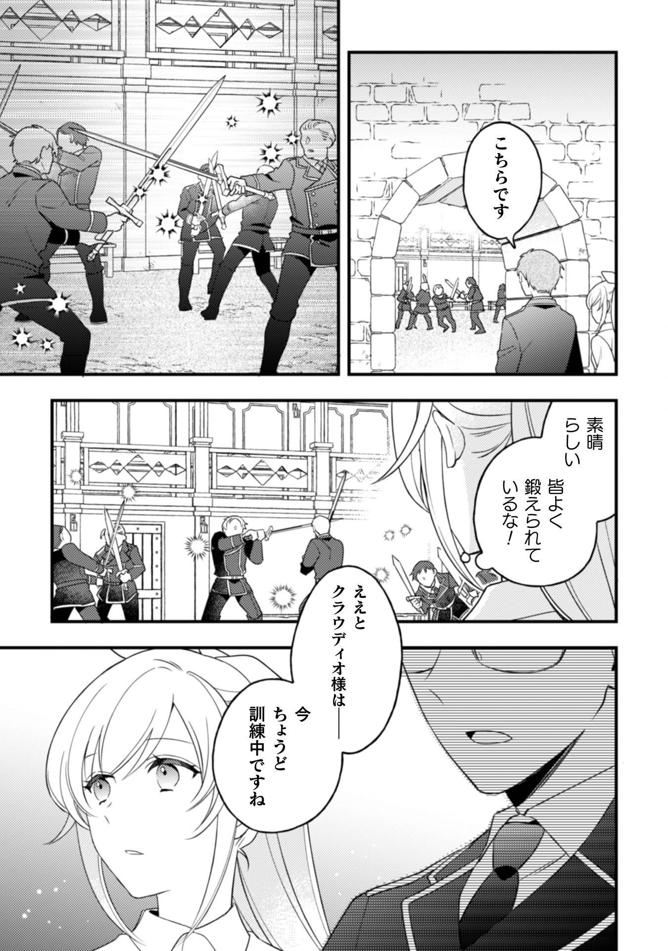 「来世で結婚してくれますか」と誓った部下が、現世では年上の騎士団長様になっていて、本当に結婚を迫られている件 第11話 - Page 12