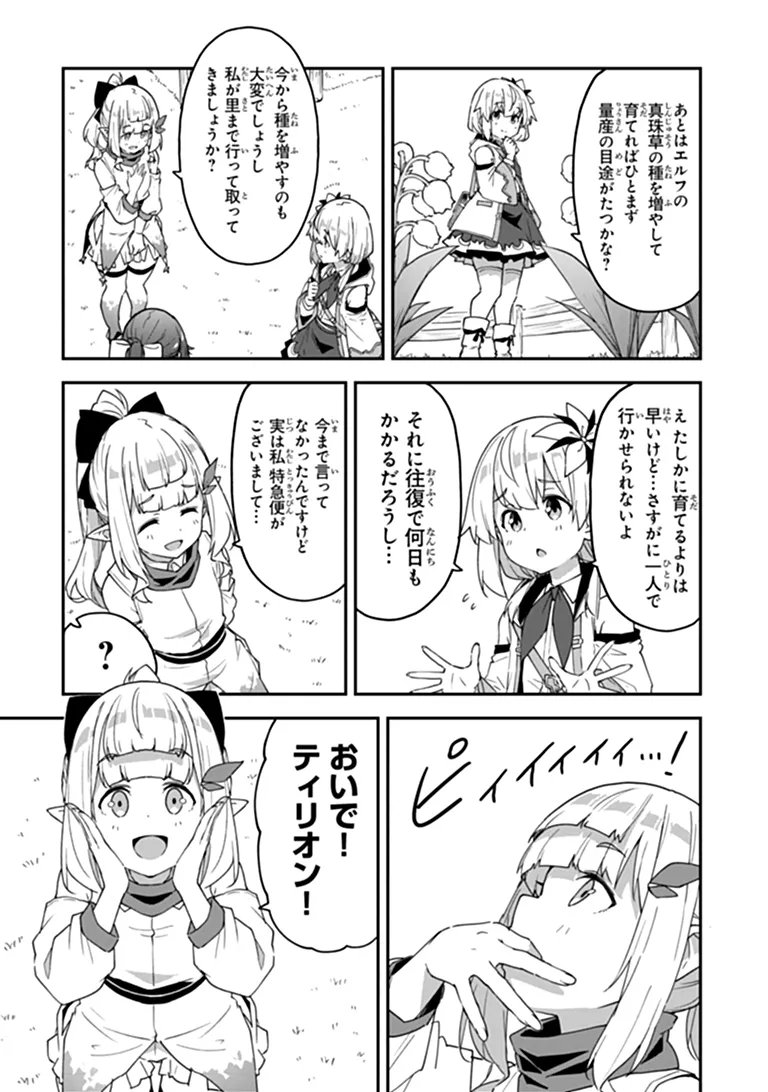 王都の外れの錬金術師 ハズレ職業だったので、のんびりお店経営します 第60.1話 - Page 13