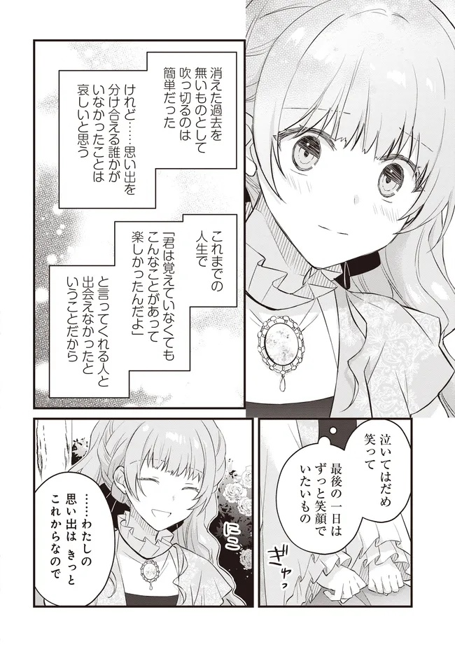 婚約破棄までの 日間 第12.2話 - Page 13
