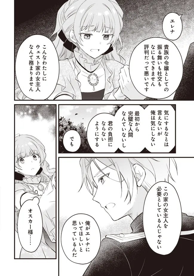 婚約破棄までの 日間 第12.3話 - Page 13