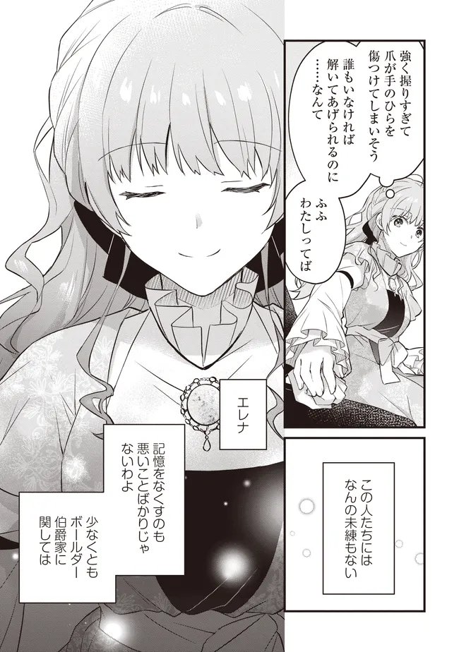 婚約破棄までの 日間 第13.1話 - Page 12
