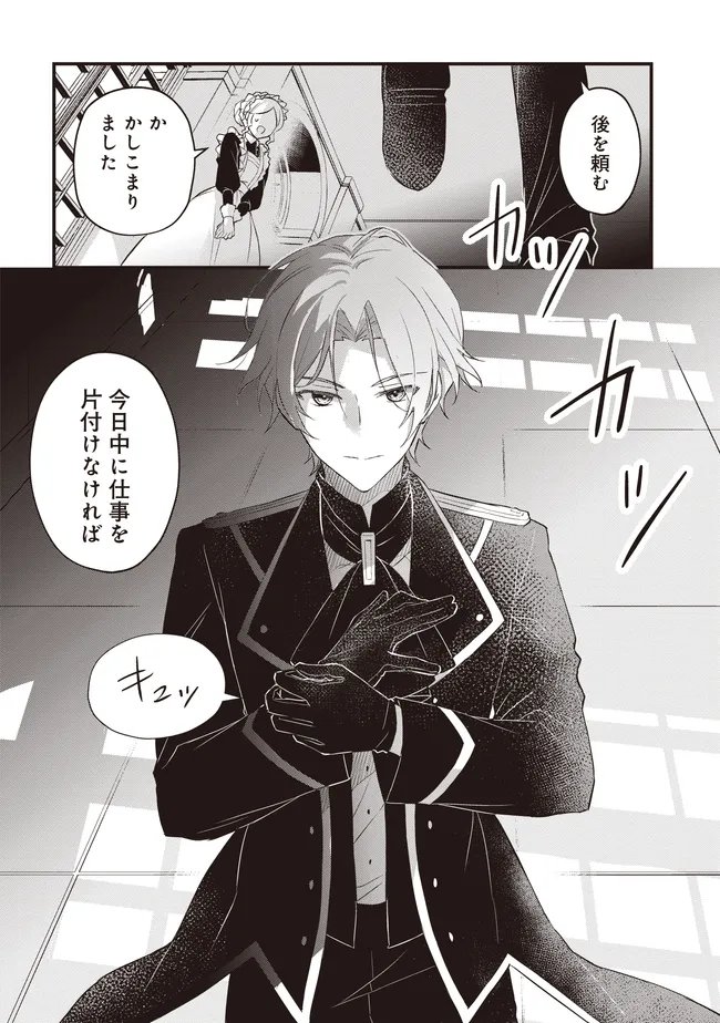 婚約破棄までの 日間 第13.2話 - Page 13