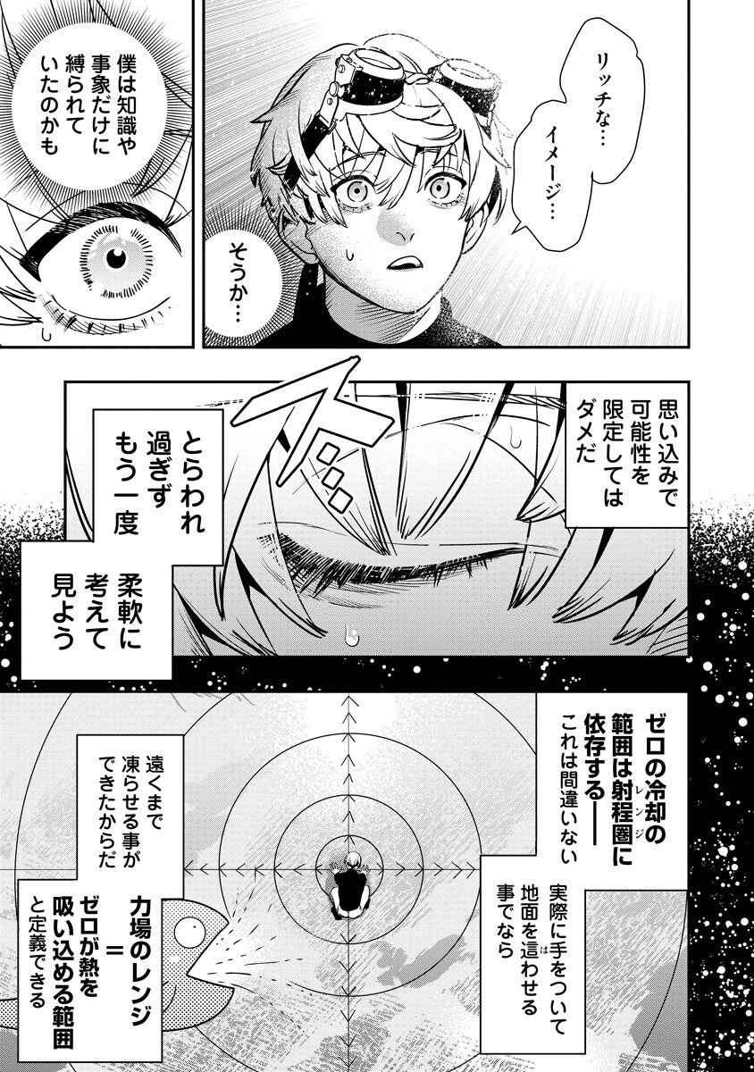 氷核のメテオリア 第21.1話 - Page 13