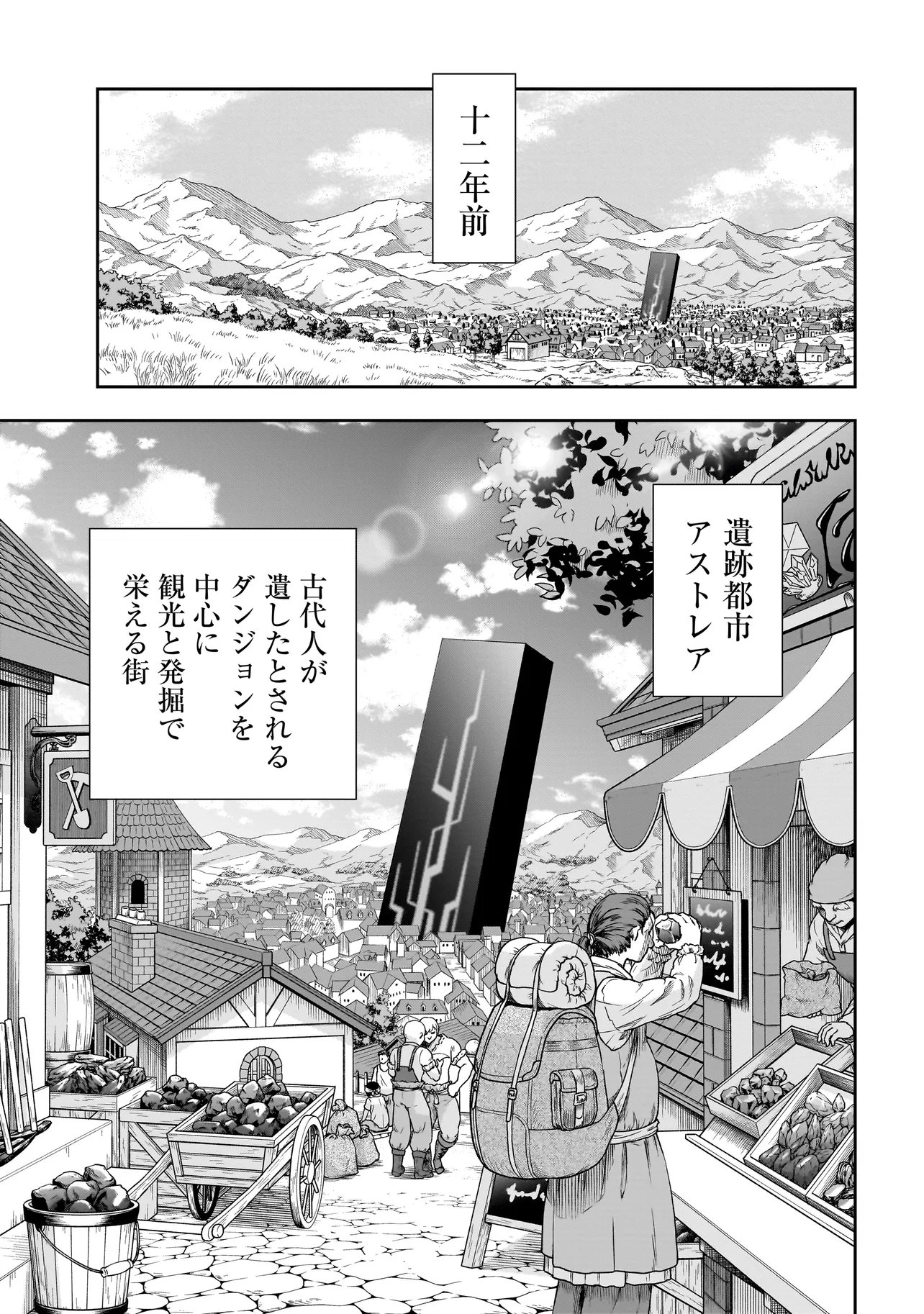 ダンジョン教室 第10.1話 - Page 13
