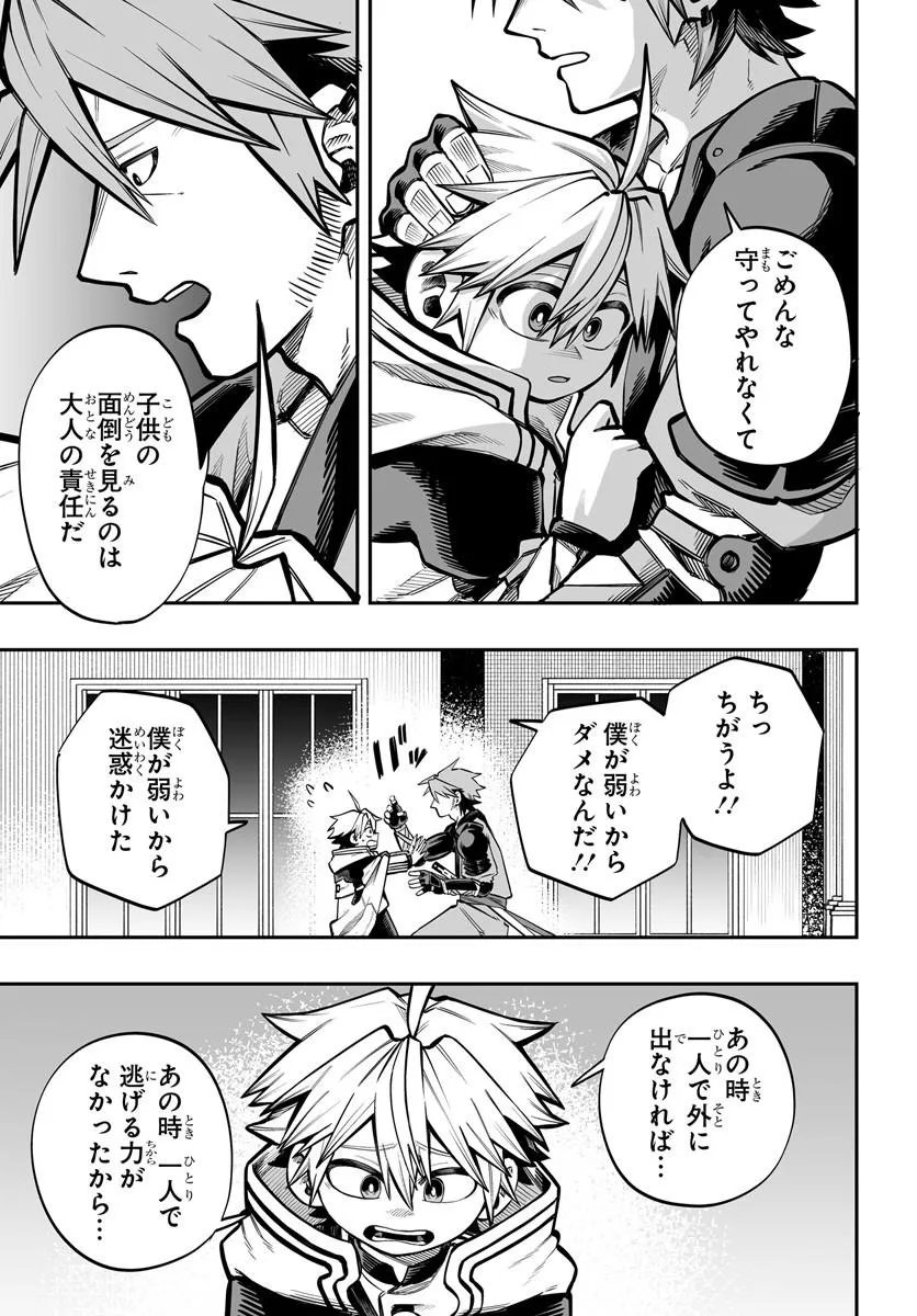 傭兵団の愛し子 死にかけ孤児は最強師匠たちに育てられる 第17.2話 - Page 13