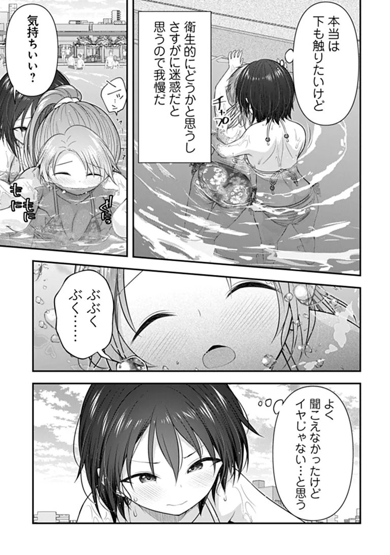 彼なんかより、私のほうがいいでしょ 第10話 - Page 13