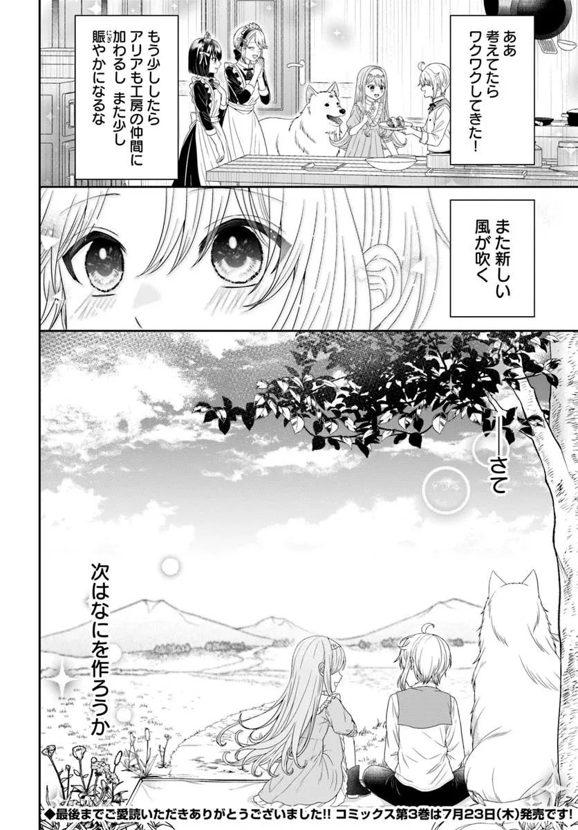 異世界ごはん無双 スキルと前世の知識を使って、お米改革はじめます 第17.4話 - Page 13