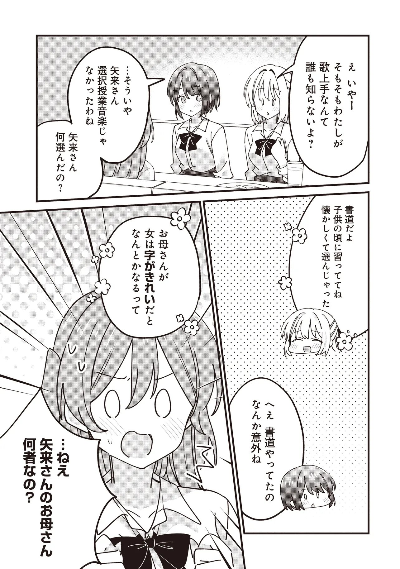 顔だけ良いクラスメイトが、やたらとグイグイ来る百合の話。 第14.1話 - Page 13
