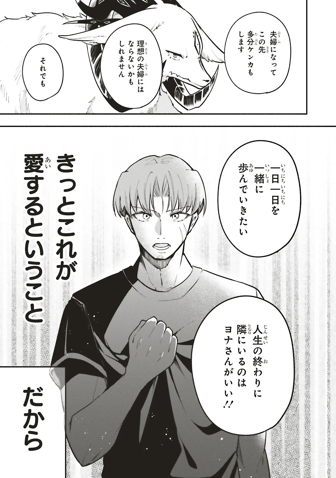 シンコンクエスト 魔王の娘は真面目勇者を堕としたい 第18.1話 - Page 13