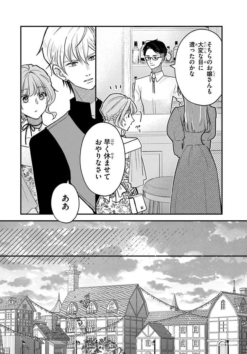 女神から与えられた余命一年で闇落ち予定の婚約者を救います 第5.2話 - Page 13