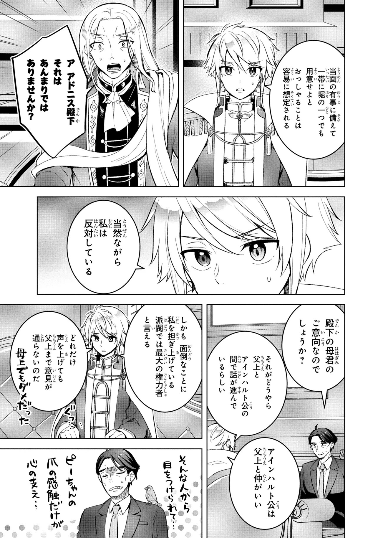 佐々木とピーちゃん 異世界ファンタジーなら異能バトルも魔法少女もデスゲームも敵ではありません 第2話 - Page 13