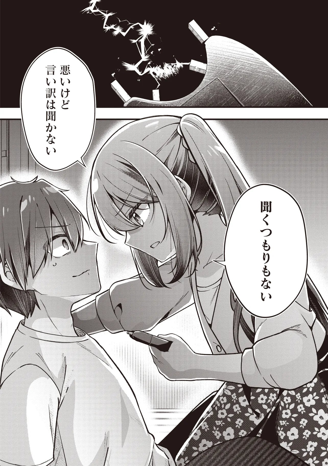 人いる 第2.2話 - Page 13